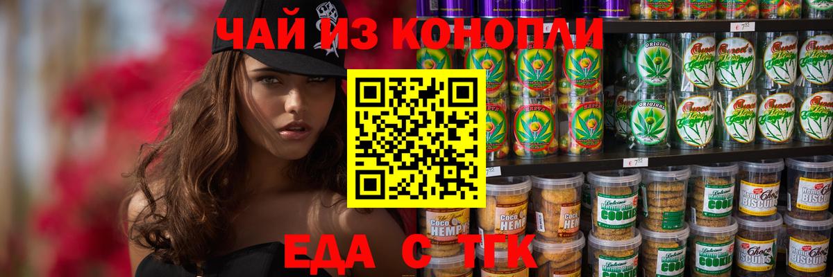 Печенье с ТГК конопля  Вход с VPN  Обь 
