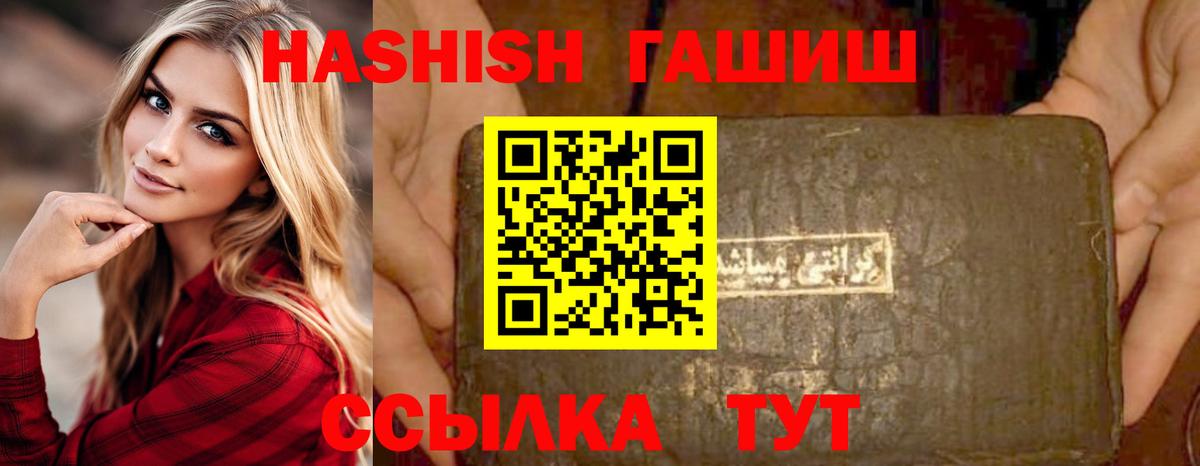 даркнет сайт  ГАШ гашик  Вход с VPN  ГАШ Cannabis  Обь 