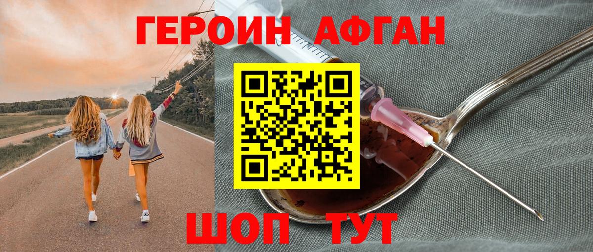 Героин Афган Обь