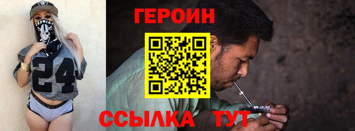 Героин хмурый  Вход с VPN  Обь 