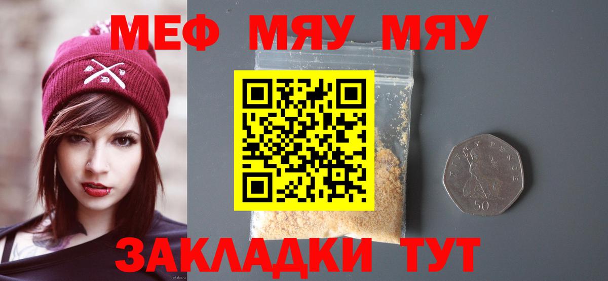 МЯУ-МЯУ  МЕФ  как найти закладки  Мефедрон mephedrone  Меф кристаллы  Обь  Вход с VPN 